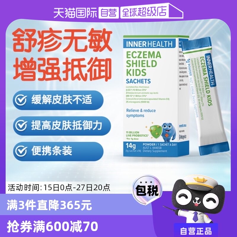 【自营】澳洲InnerHealth婴幼儿童舒敏益生菌粉 缓解干燥红敏湿痒