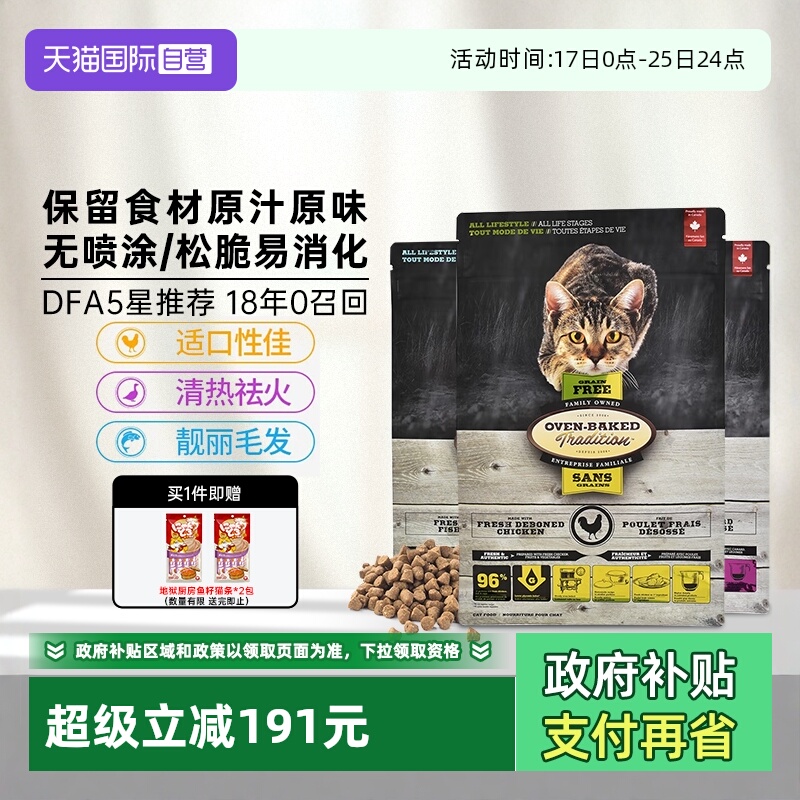 【自营】欧恩焙欧恩培猫粮进口烘焙布偶专用全期全价无谷幼猫成猫