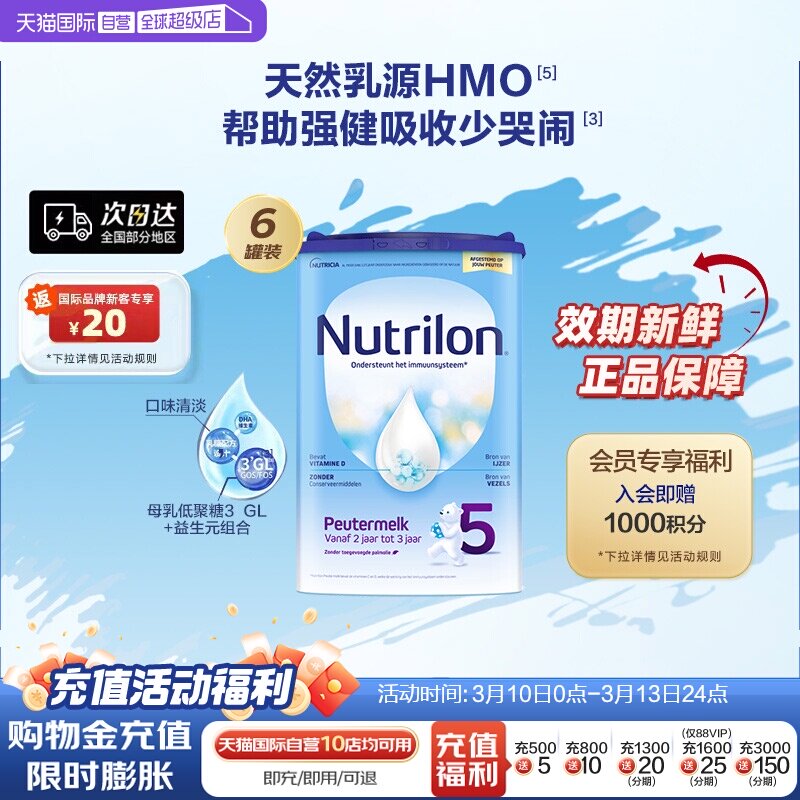 【自营】荷兰诺优能Nutrilon牛栏进口儿童配方奶粉5段800g*6罐