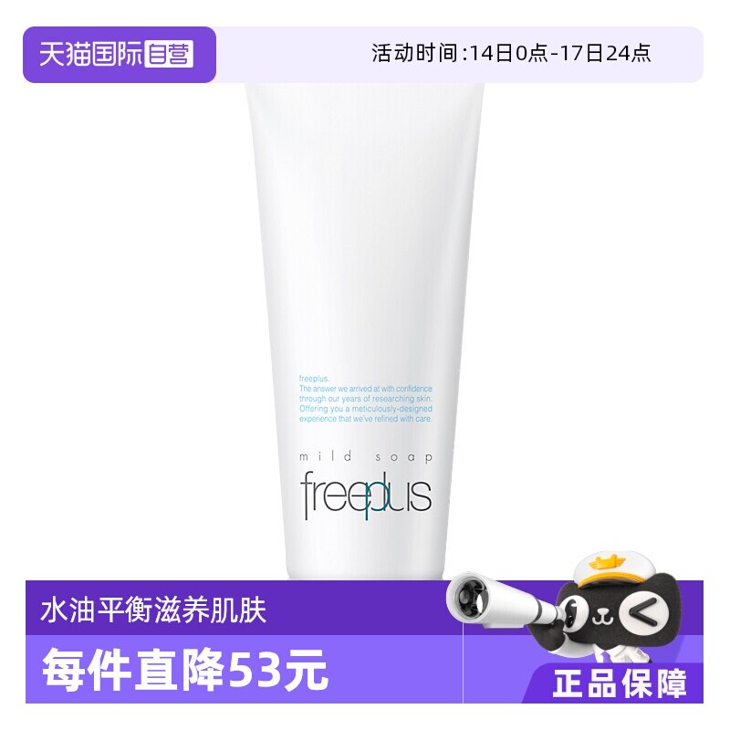 ����Ӫ��Freeplus/ܽ����˿ϴ����100g�����º;������ 58.92Ԫ