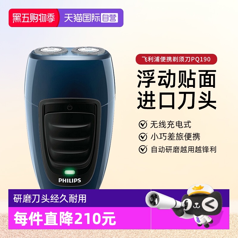 【自营】Philips飞利浦电动剃须刀浮动双刀头旋转式无线充电进口