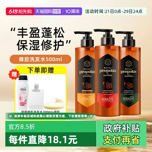 韩国进口爱敬蜂胶洗发水护发素男女