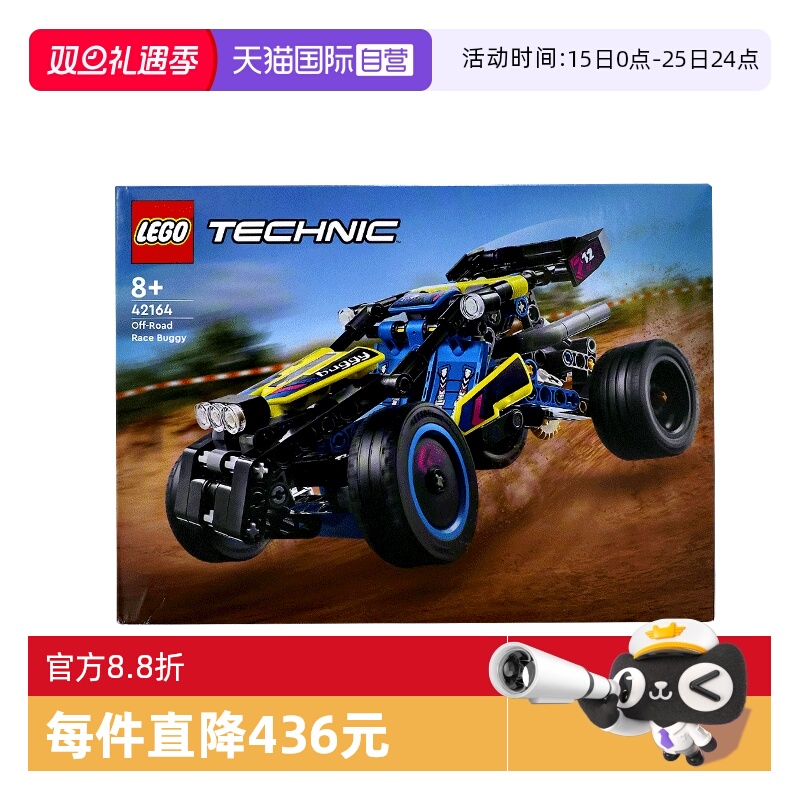 【自营】乐高机械组42164越野赛车男女孩益智拼搭积木儿童玩具