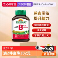 Jamieson健美生维生素B族缓释片