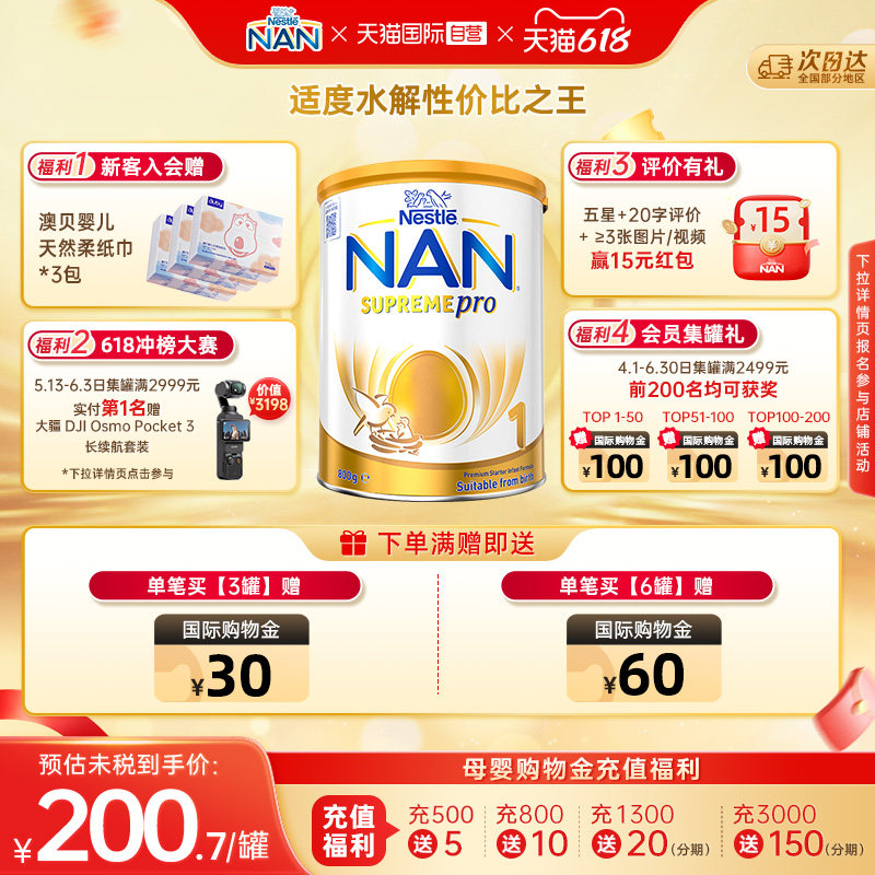 【自营】雀巢澳版超级能恩1段5HMO益生菌适度水解婴幼儿奶粉800g
