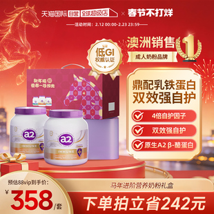 【自营】a2紫吨吨乳铁蛋白奶粉/骨胶原蛋白肽澳网马年礼盒礼品