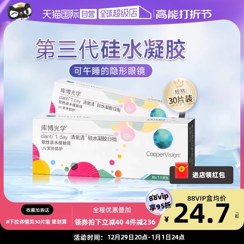 【自营】库博光学清氧清日抛盒5片/30片硅水凝胶透明隐形近视眼镜