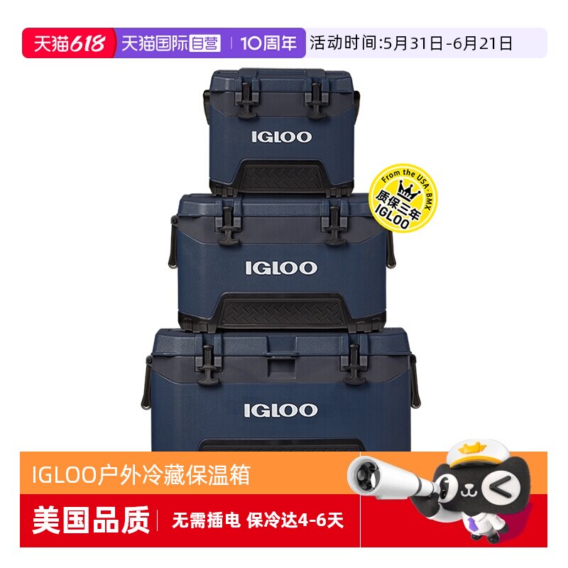 【自营】IGLOO保温箱冷藏箱车载冰箱户外露营冰桶冷冻保鲜海钓箱