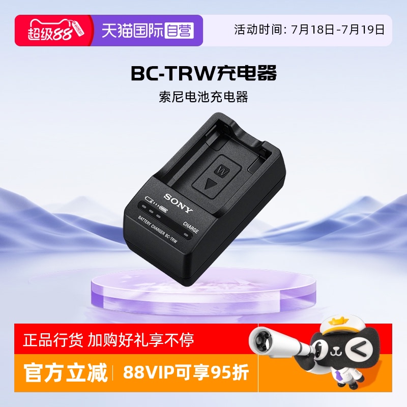 自营索尼充电器充电配件