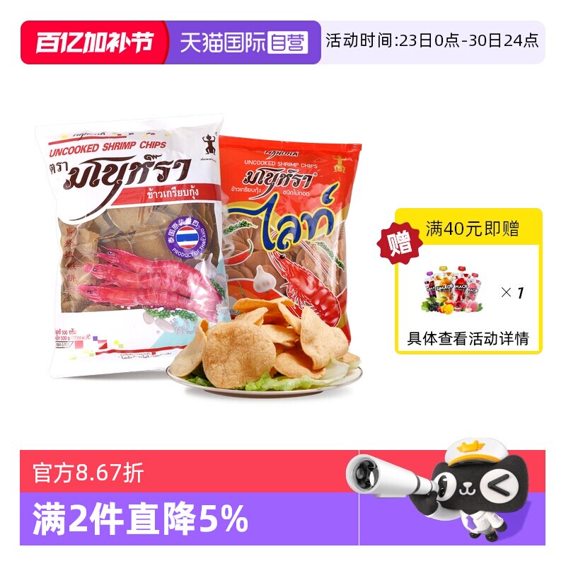 【自营】玛努拉泰国进口大虾片木薯片袋装自己油炸宋卡网红零食品