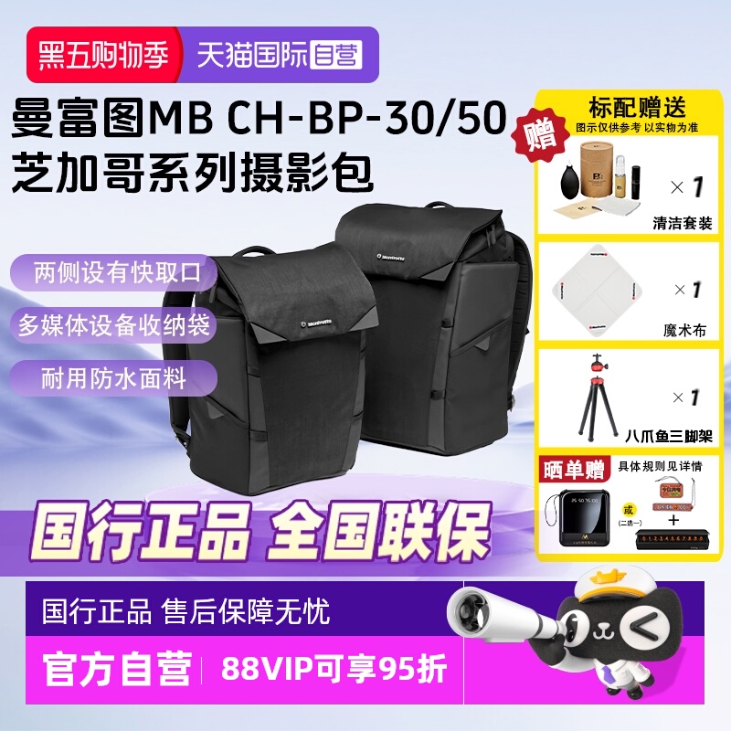 官方自营曼富图芝加哥双肩摄影包