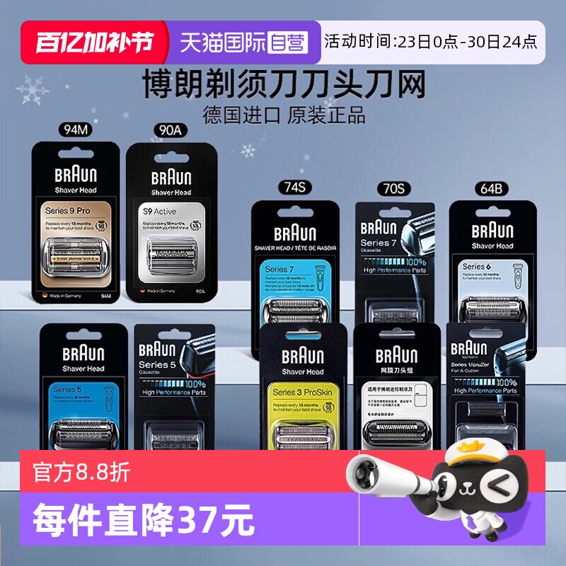 【自营】Braun/博朗剃须刀刀头刀网网罩配件原装进口正品适配博朗