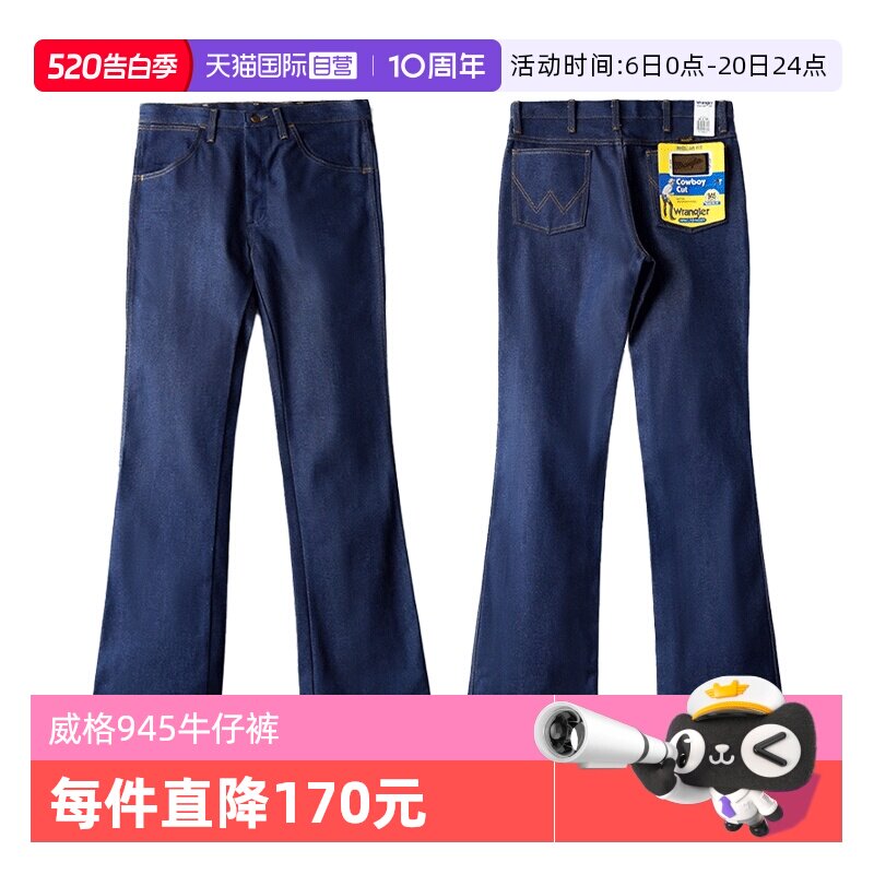 【自营】Wrangler/威格945NAV原牛未脱桨微喇牛仔裤男高腰宽松裤