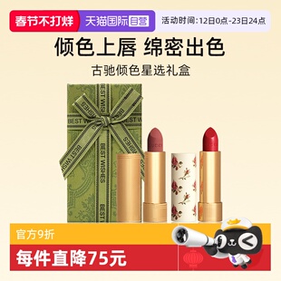 【自营】【礼盒】古驰双支口红套装 哑光金管小碎花绒雾唇膏滋润