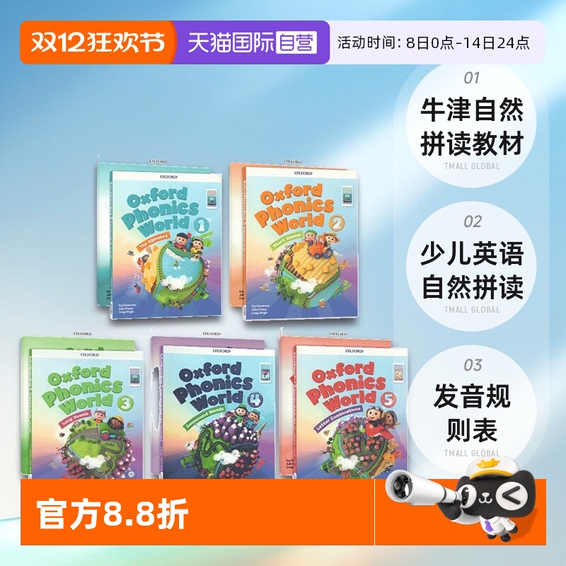 新版牛津自然拼读教材