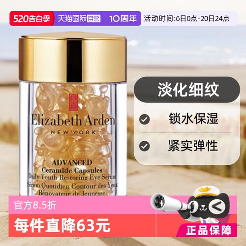 ElizabethArden/雅顿修护精华