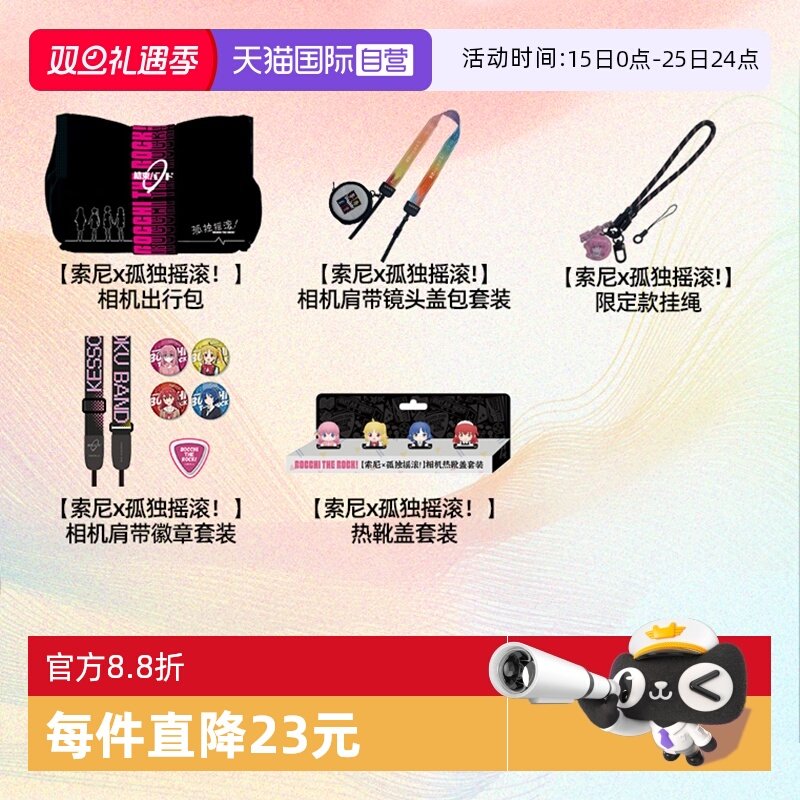 【自营】SONY/索尼孤独摇滚肩带手腕带相机包挂绳钥匙扣徽章热靴