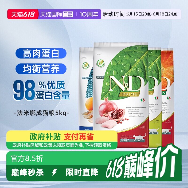 法米娜多口味猫粮合集5kg 256元 - 86线报