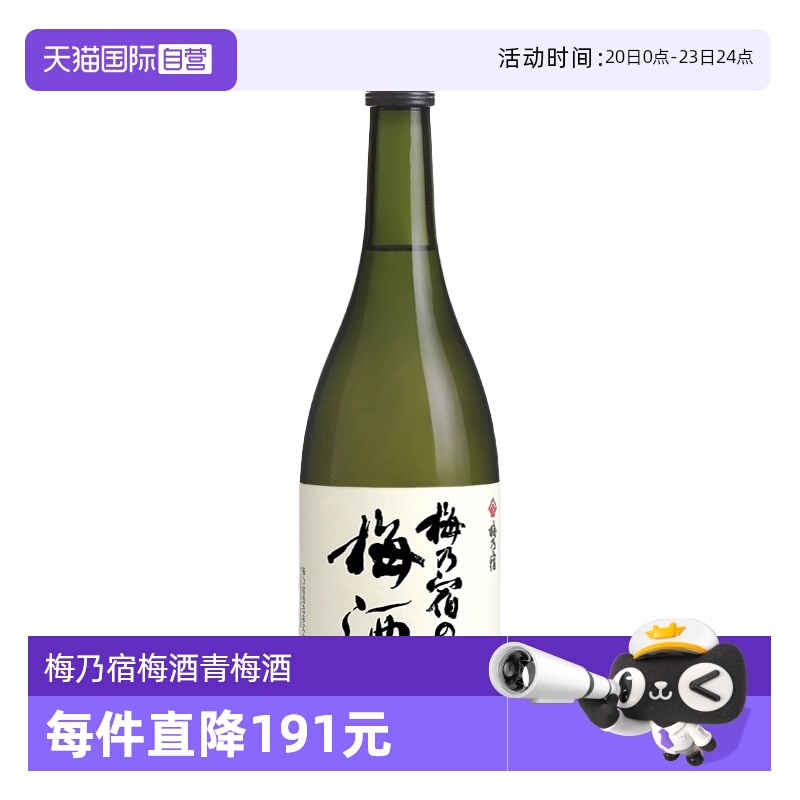 【自营】梅乃宿梅酒720ml日本原装进口梅子酒青梅酒女士配置果酒
