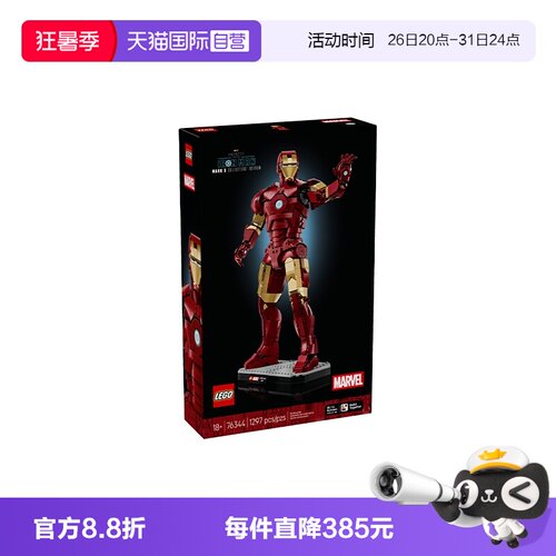 【自营】LEGO乐高漫威系列76344钢铁侠MarK 3收藏版拼搭积木玩具