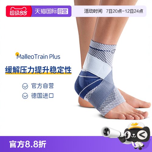 【自营】德国原装保而防Plus护踝