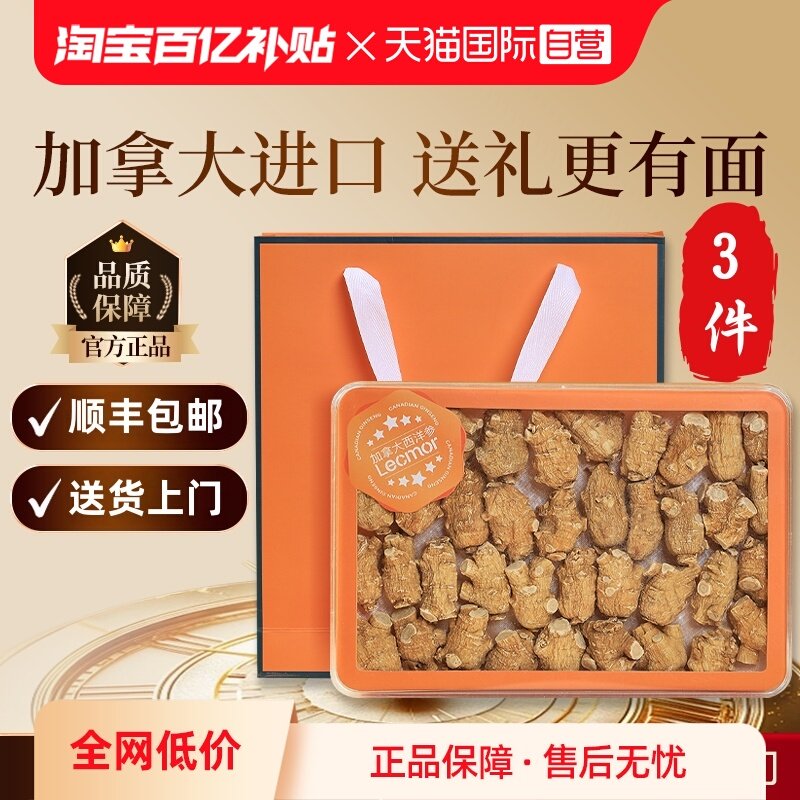 【自营】lecmor西洋参段7g圆粒头250g*3进口花旗参春节礼盒送父母