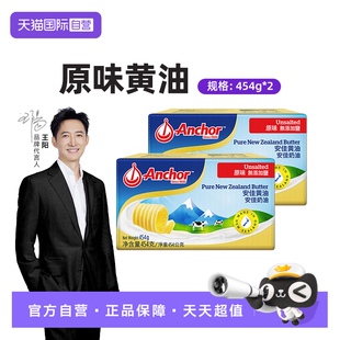 2块进口草饲无盐烘焙家用煎牛排 安佳Anchor原味黄油454g 自营