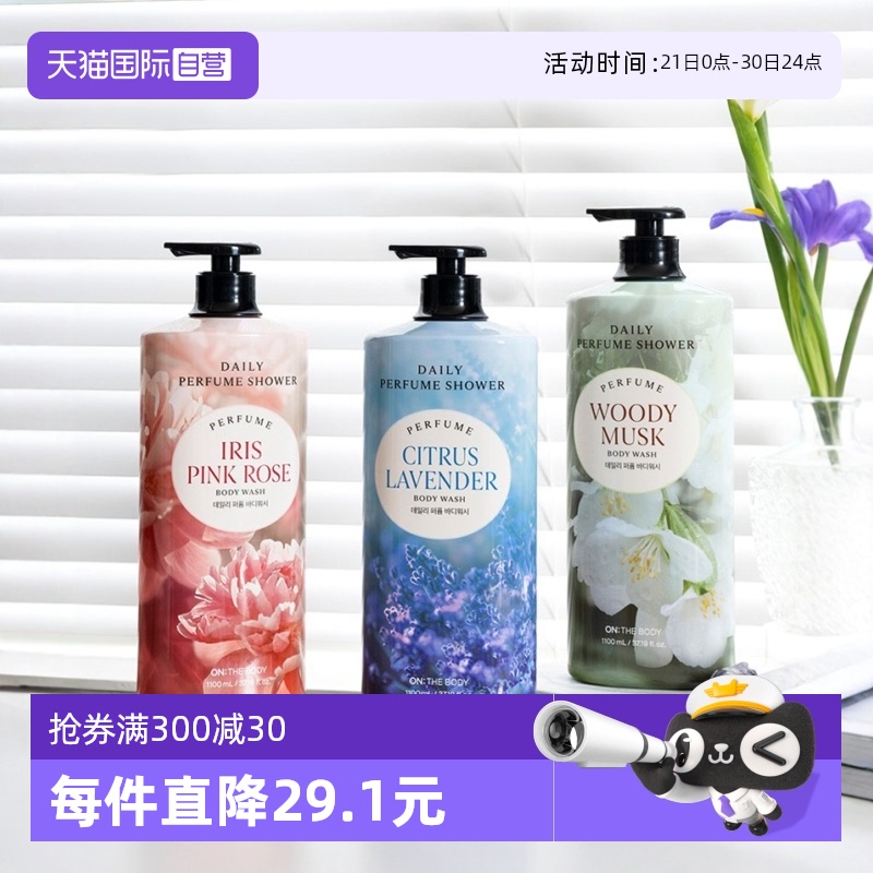 【自營】安保笛每日香氛沐浴露1.1L持久留香家庭裝凈澈肌膚