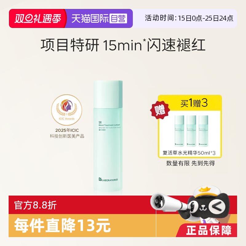【自营】BbLAB苾莱宝复活草水光精华修护保湿女褪红舒缓150ml原液