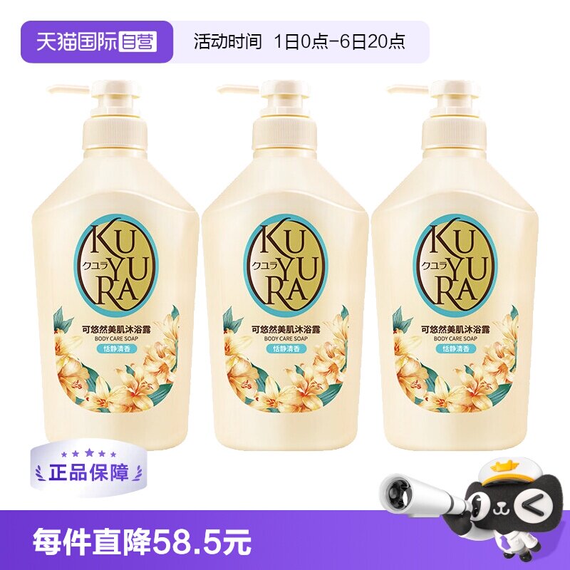 自营滋润美肌沐浴露可悠然 180元 - 86线报