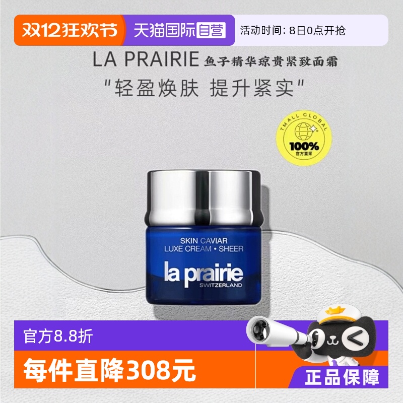 【自营】La Prairie/莱珀妮鱼子精华琼贵紧致面霜50ml专柜正品