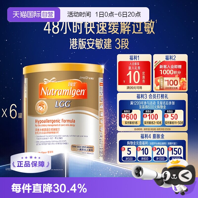 【自营】美赞臣港版安敏健LGG深度水解酪蛋白配方奶粉3段400g*6
