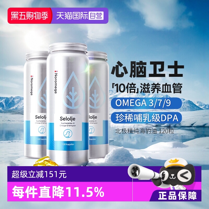 挪威noromega海豹油120粒*3组合