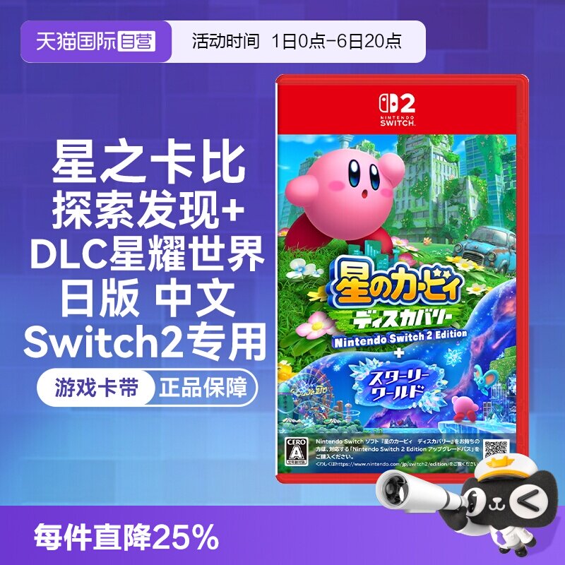 Switch卡带DLC日版中文星之卡比图片