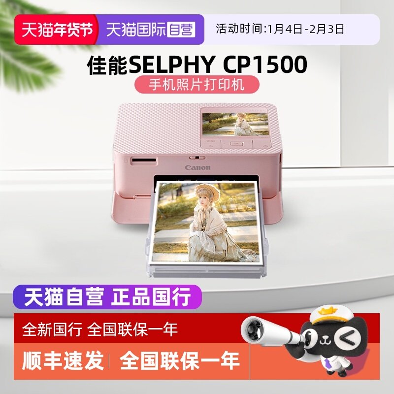 【自营】佳能/Canon CP1500 迷你相片打印机 家用 手