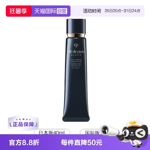 自营妆前润扬隔离霜CPB