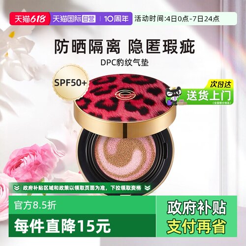 dpc隔离防晒二合一气垫SPF50+