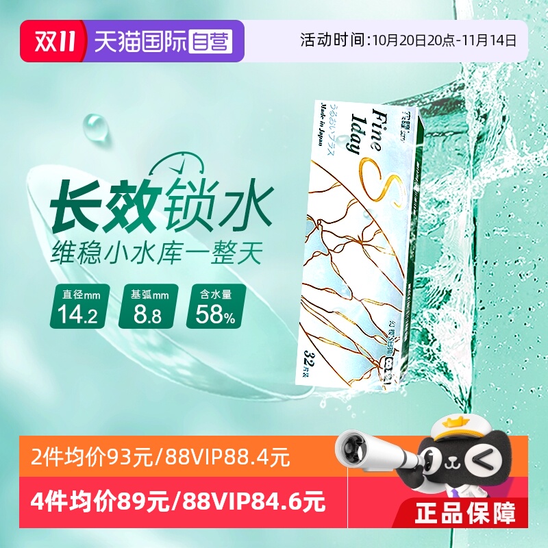 seed实瞳日抛32片 个别光度7天内发完