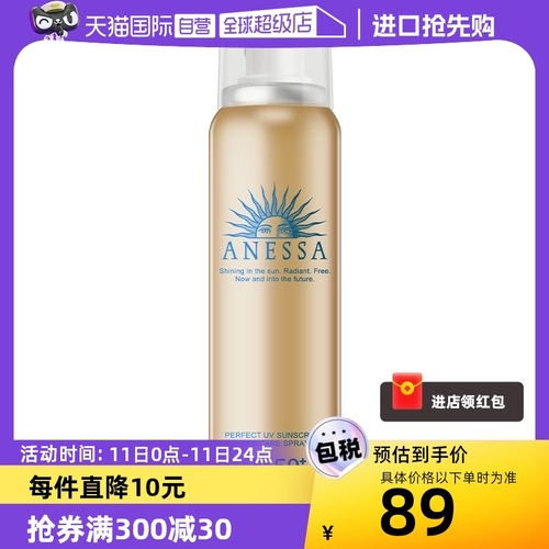 【自营】安热沙安耐晒小金瓶防晒喷雾60gSPF50+便携面部全身