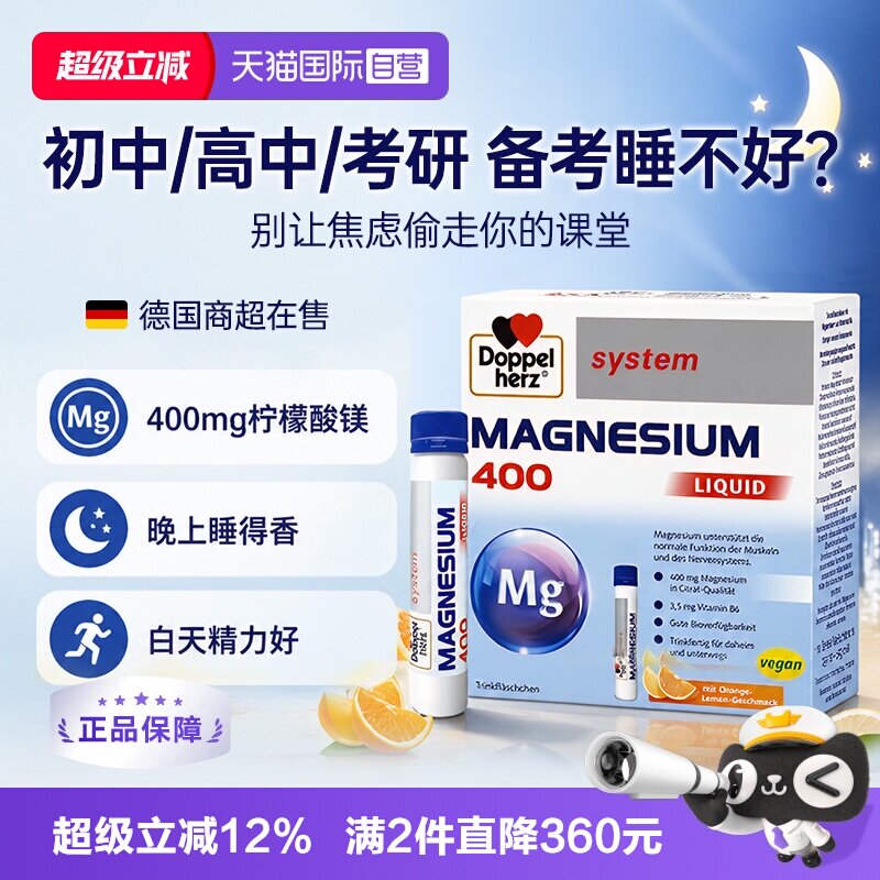 双心柠檬酸镁+B6香橙柠檬味进口