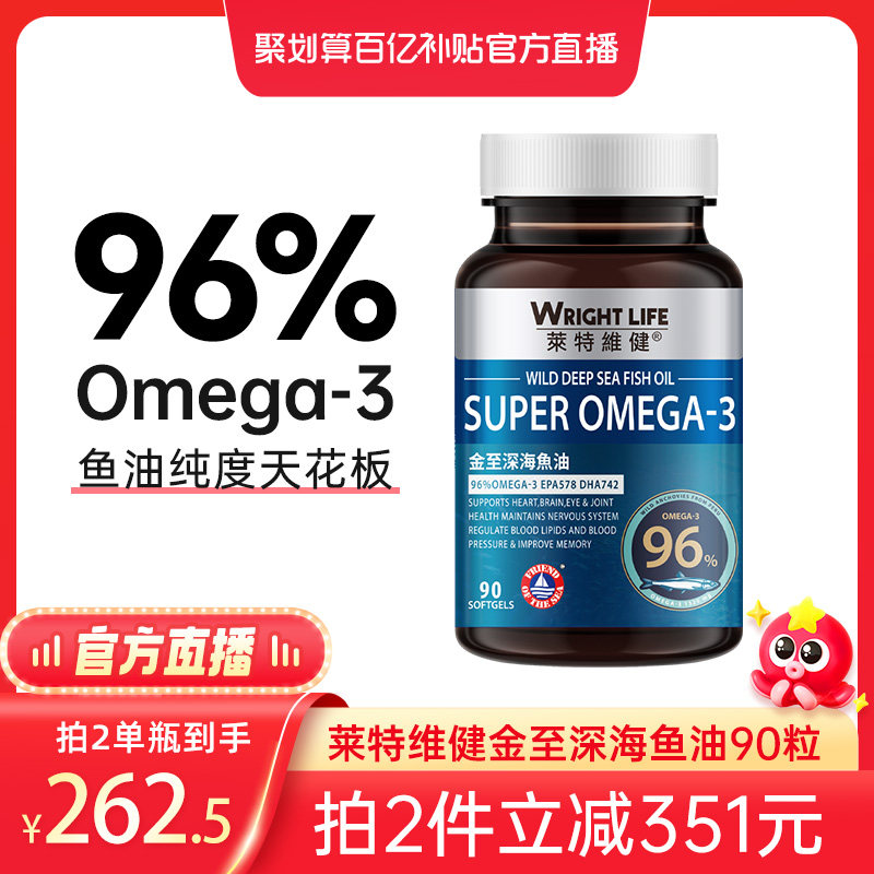 【自营】【聚划算百亿补贴官方直播】莱特维健金至深海鱼油软胶囊
