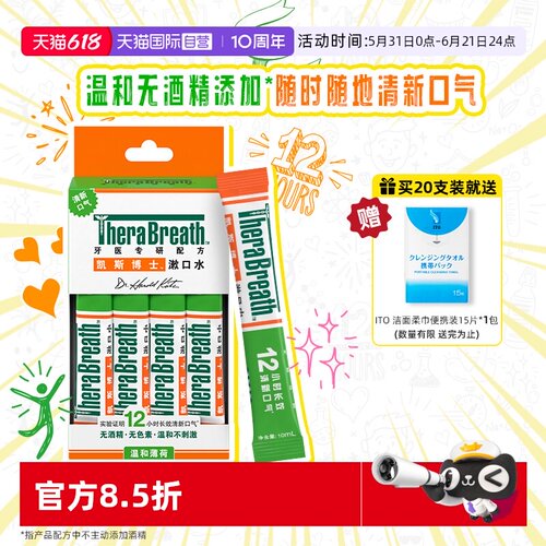 TheraBreath/凯斯博士便携漱口水