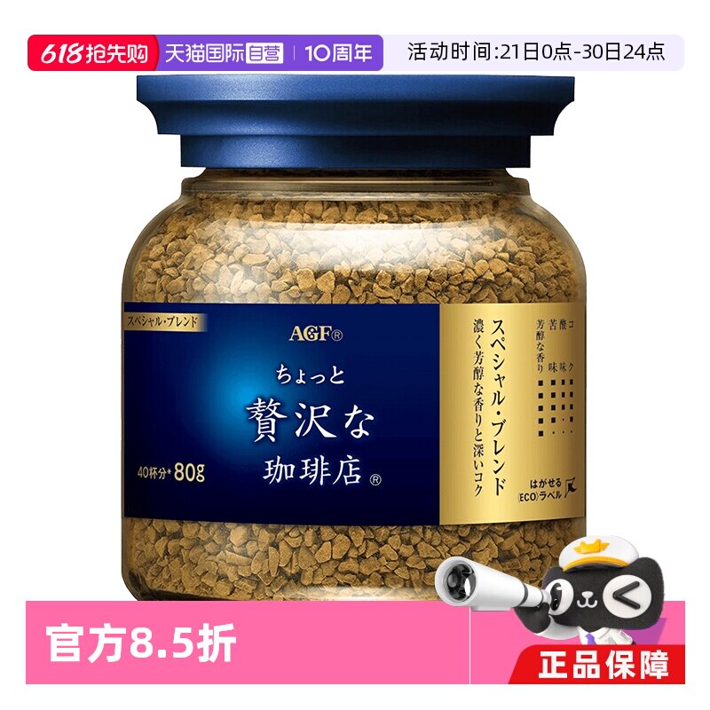 【自营】日本进口agf咖啡美式黑咖啡无蔗糖速溶冻干咖啡粉罐装80g