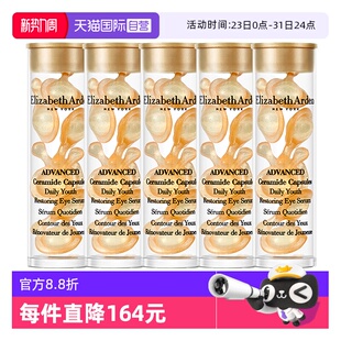 伊丽莎白雅顿眼胶金胶囊35粒紧致小样修护眼部精华液保湿 自营