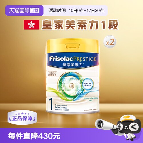 皇家美素佳儿800g婴儿配方奶粉