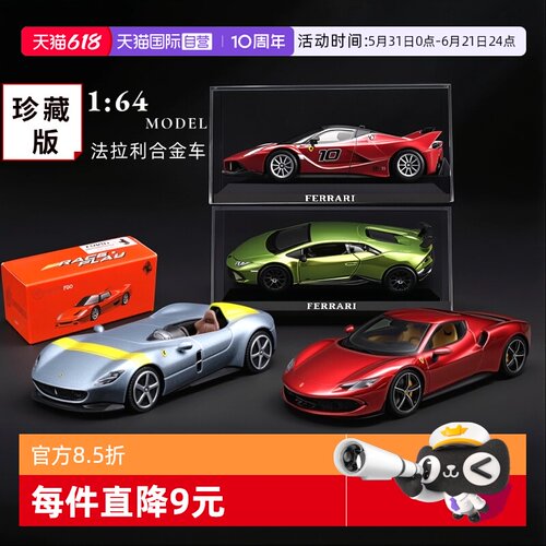 【自营】比美高1:64合金车模法拉利系列保时捷布加迪仿真车模收藏
