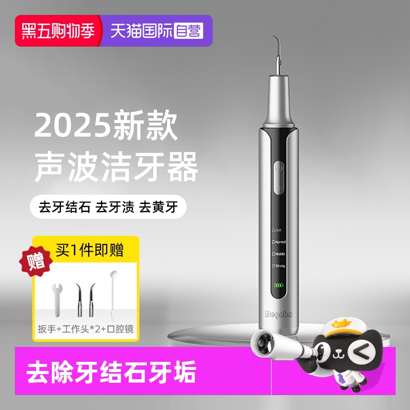 【自营】Degaba超声波洁牙器去除牙结石牙垢神器洗牙家用去牙渍垢