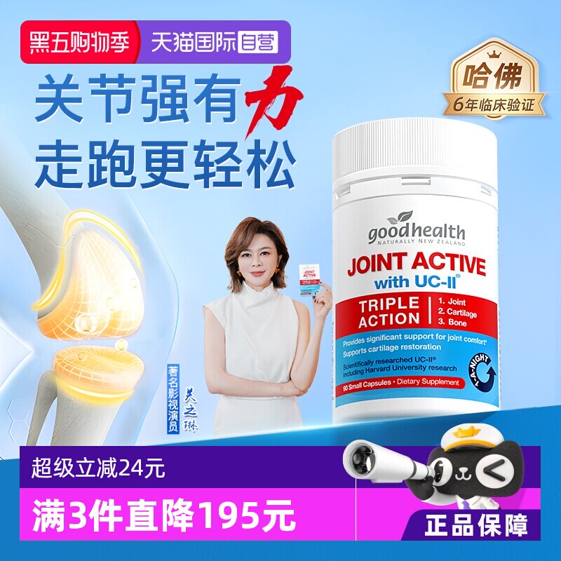 【自营】goodhealth好健康骨胶原非变性II型胶原软骨素氨糖加强版