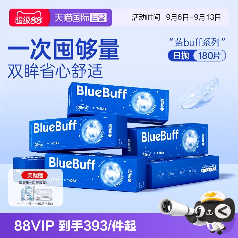 【自营】海昌蓝buff隐形眼镜日抛180片水凝胶近视高清透明水润图片