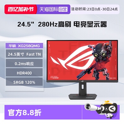 【自营】华硕ROG XG258QMG  24.5英寸 280Hz高刷  HDR400